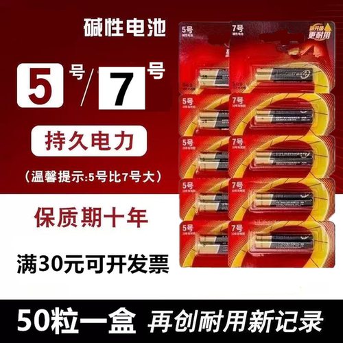 碱性5号7号电池玩具鼠标空调遥控器电池五号七号碱性电池正品包邮