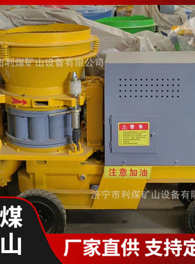 轮胎式/轨轮式PC7I型矿用转子式混凝土喷射机 PZ-9矿用湿式喷浆机