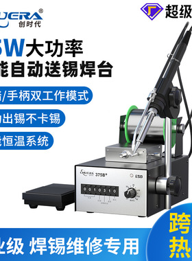 创时代375半自动送锡焊台脚踩送锡机自动焊锡机电路板焊接电烙铁