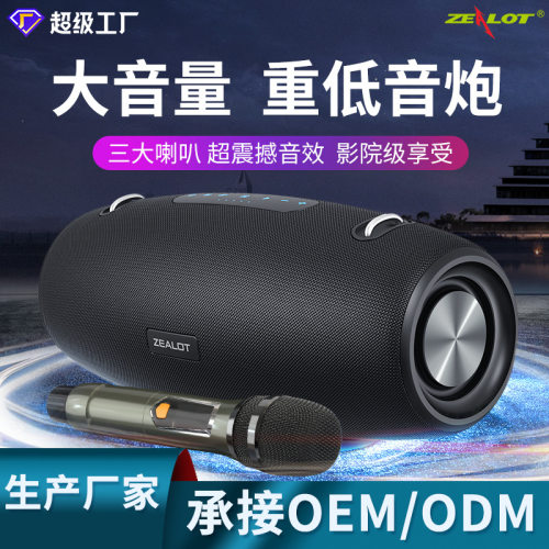狂热者 S67蓝牙音箱K歌60W大功率户外便携重低 ZEALOT/狂热者 S67