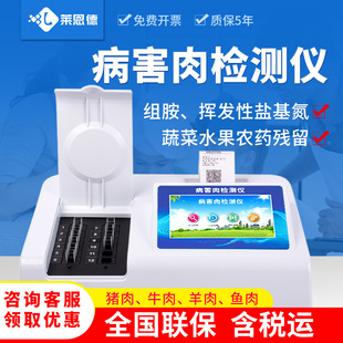 病害肉检测仪猪牛羊肉组胺挥发性盐基氮检测仪食品安全快检设备