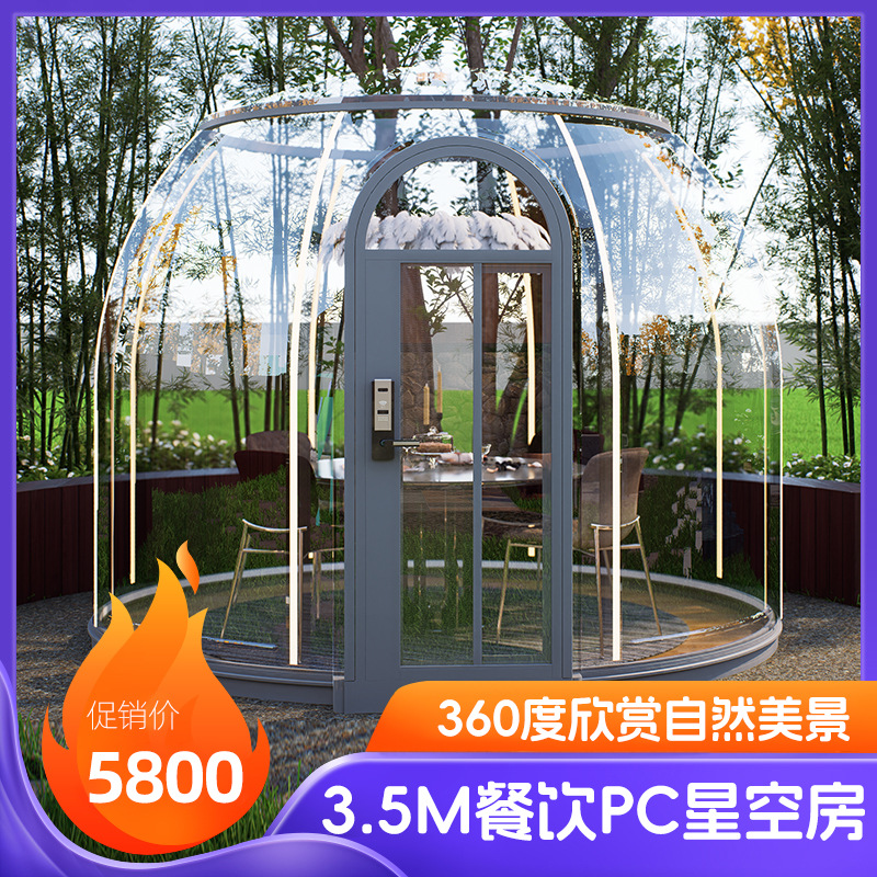 餐饮包间透明阳光PC星空房抖音网红景区民宿户外泡泡屋露台营地