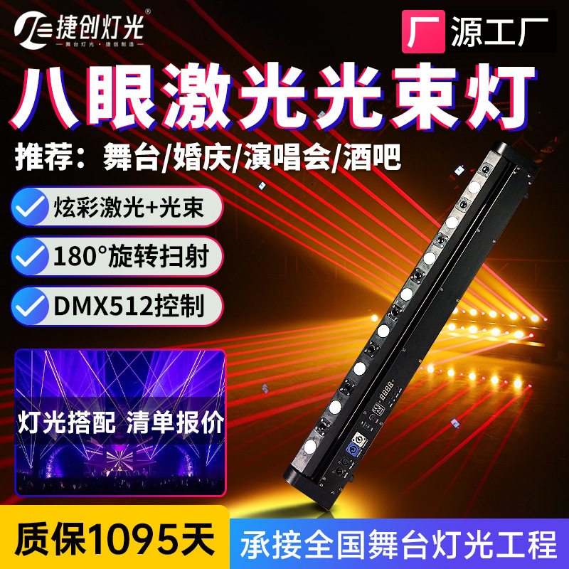 捷创500mW八眼扫描激光灯单色声控KTV酒吧蹦迪灯8+8点阵激光灯