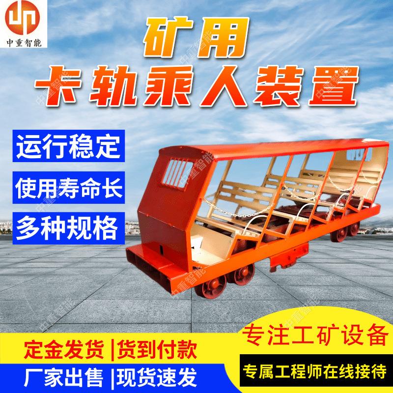 RKQ系列礦用卡軌乘人裝置多種規(guī)格 支持定制礦用卡軌乘人裝置
