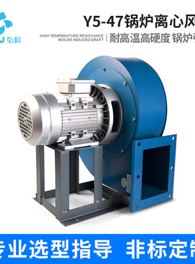 弘科定制Y5-47耐高温小型锅炉离心风机工业大风量排烟除尘引风机