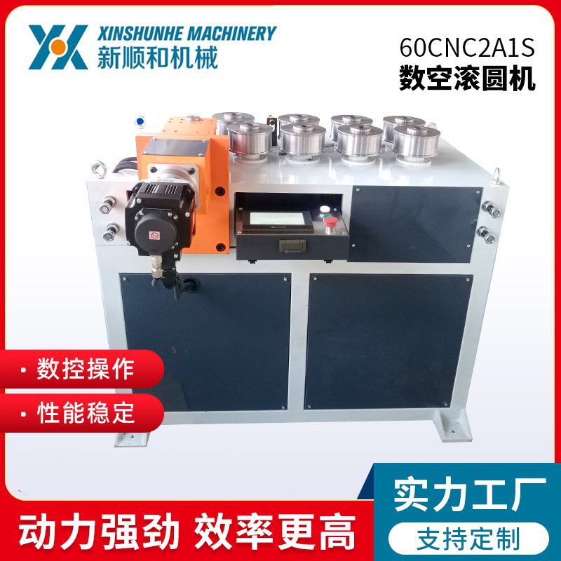伺服滚圆机 60CNC2A1S数控滚圆机 马路隔栏不锈钢圆管方管滚圆机