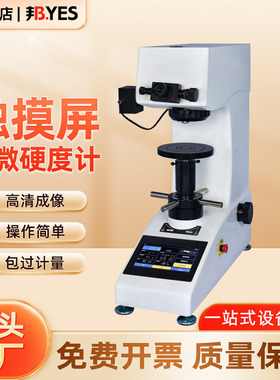 邦亿 触摸屏自动转塔 硬度计HVTS-5Z金属渗碳热处理薄片硬度仪