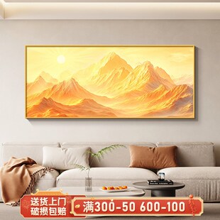 日照金山客厅装饰画办公室东墙聚财靠山图壁画沙发背景级感挂画