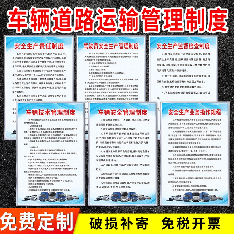 车辆道路运输管理规章制度牌物流车队货运公司上墙安全生产岗位责