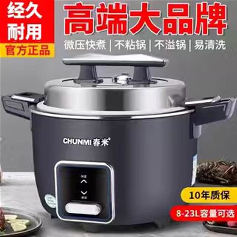 春米新款商用微压电饭煲食堂饭堂餐厅L1L2L大容量不粘电压力锅