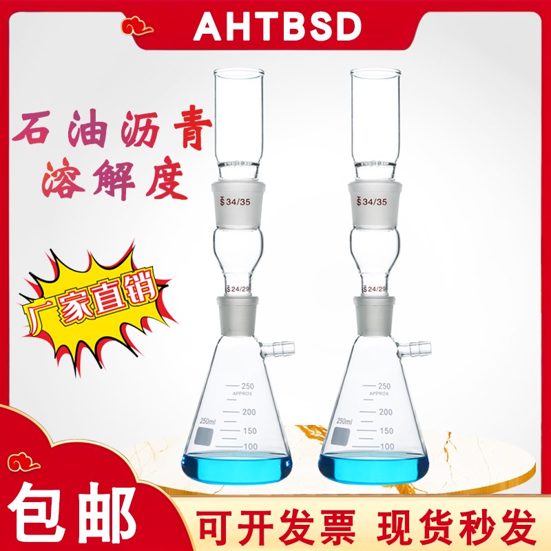 石油沥青溶解度测定法装置 GB/T1118-8沥青抽滤瓶含滤膜