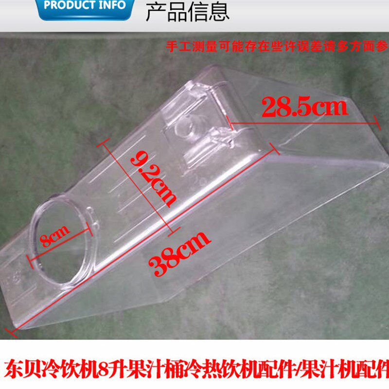 东贝冷饮机配件LP8x2x4饮料机果汁机饮料水桶桶缸体原厂派尔配件
