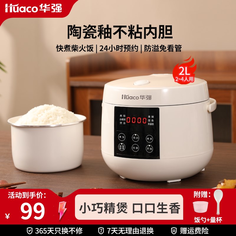 华强迷你电饭煲1到2人一人食电饭锅家用2升小型微压煮饭锅烹饪机
