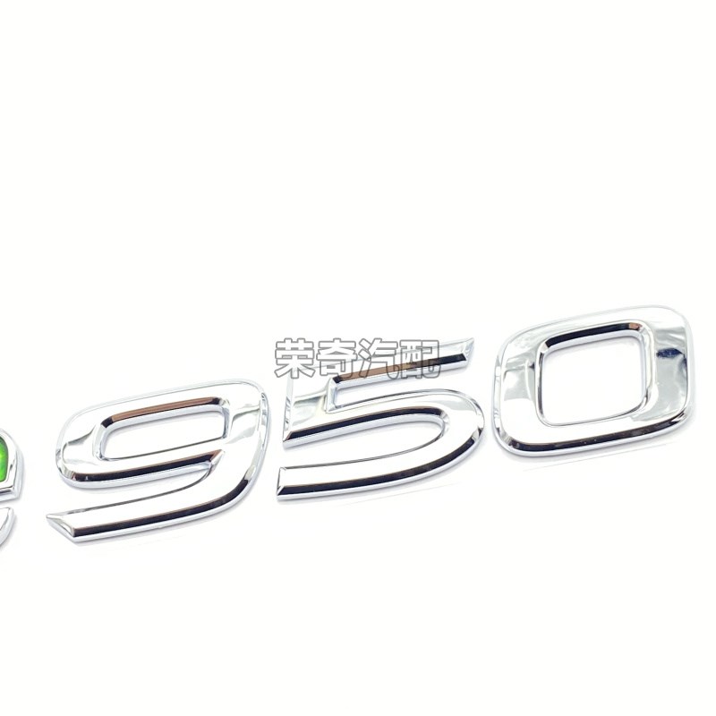 适用于荣威e950后尾门字标 后备箱车型标志混动950字标贴标数字标