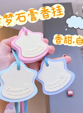 idl汽车车载香氛挂件车内香薰香片固体石除异味高级少女士