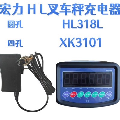 宏力HL叉车秤充电器HLL圆孔四孔适配器型专用仪表充电器