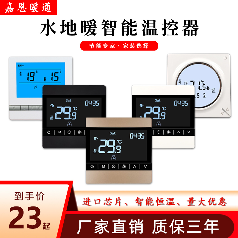 地暖控制器温控开关水暖温控阀液晶面板电热执行器可编程智能恒温
