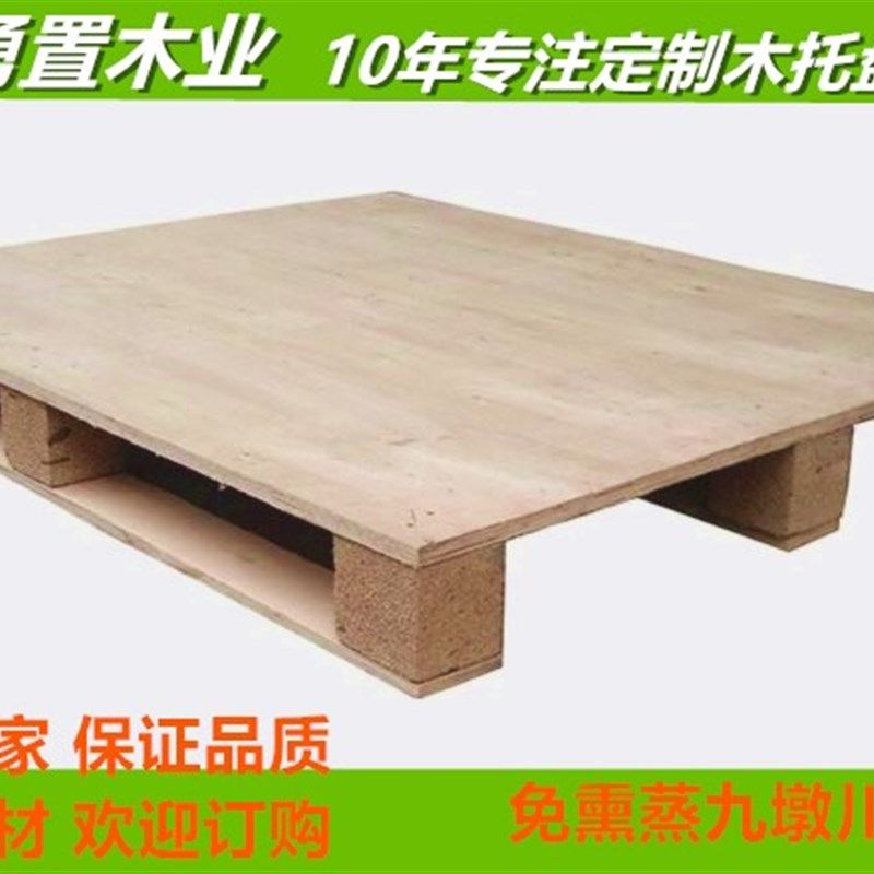 木质叉车托盘物流仓库货物托盘垫仓卡板防潮栈板胶合板免熏蒸出口,商业/办公家具,仓储货架,淘宝优惠券,粉丝福利购,淘宝优惠卷