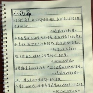 故野的字奶茶手写字帖女生漂亮字体练字楷书行楷行书硬笔书法临摹