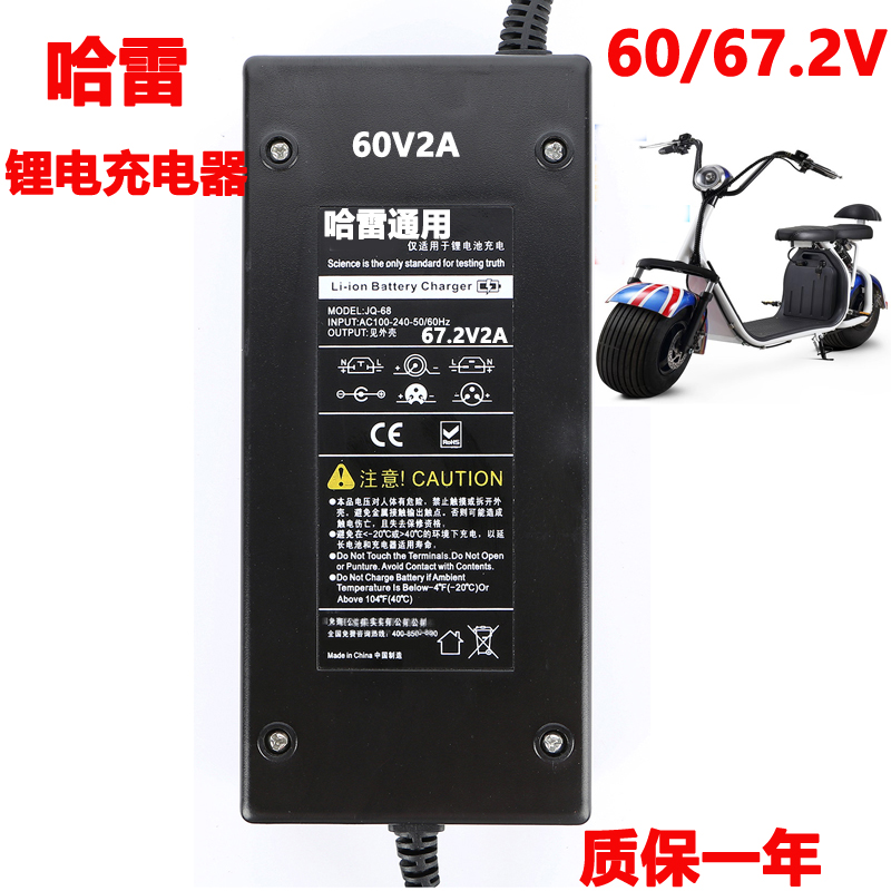 哈雷电动车锂电池充电器67.2V60V伏2A12AH安原装专用三插头冲电器