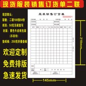 无碳复写二三订货单四销货单销售送货单收据单据复写纸