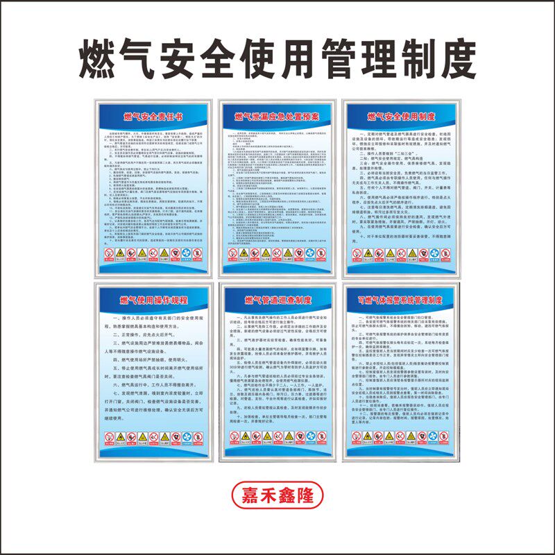 新燃气管理制度标牌上墙安全责任书燃气泄漏应急处置预案管道巡