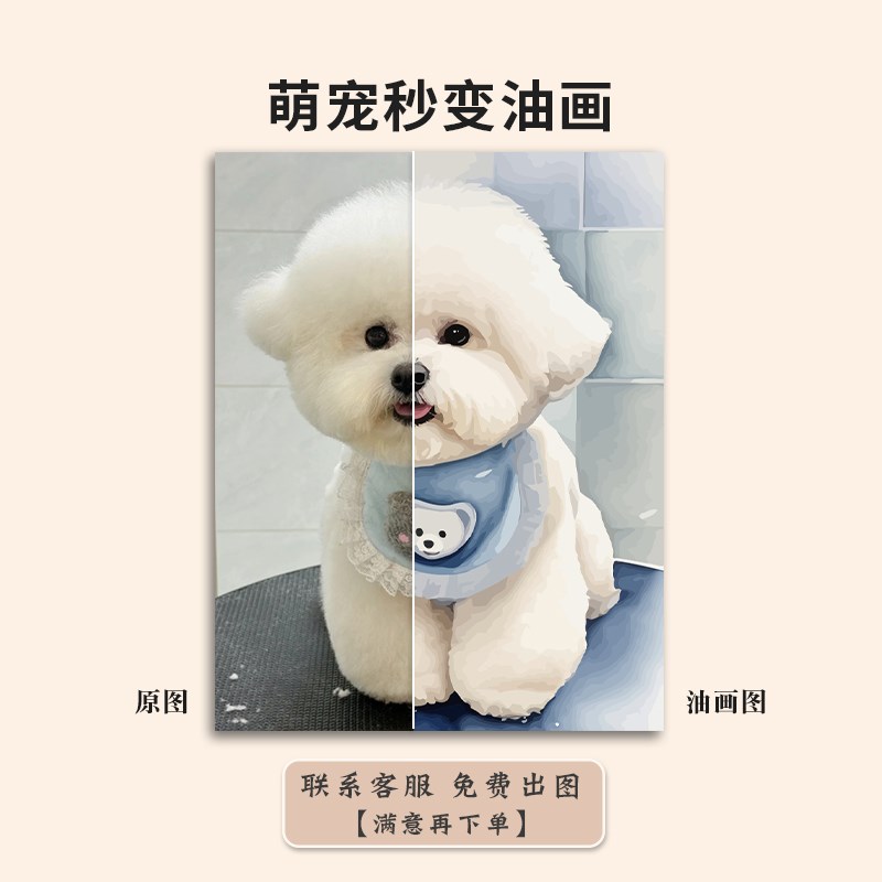 宠物定制数字油画填色diy人物照片来图手绘填充无聊解闷手工