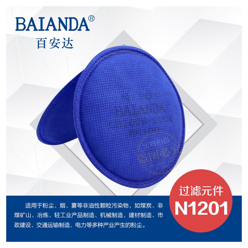 百安达滤棉防工业粉尘滤纸防尘口罩KN100过滤棉过滤元件N1201滤芯