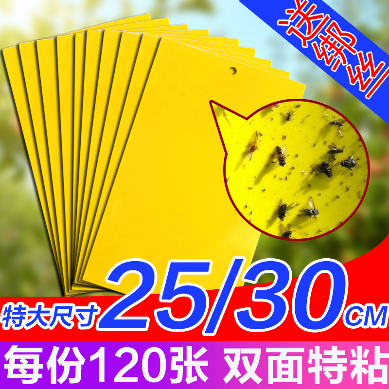 粘虫板黄板果树双面粘虫板诱虫板果园黏蚜虫茶园大棚果蔬杀粉虱