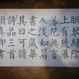 颜真卿颜体楷书颜鲁公诗品三首水写布 水万次练习帖