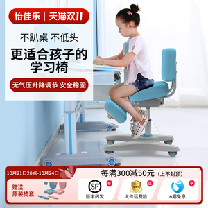 怡佳乐儿童学习升降调矫正坐姿中作业写字座椅