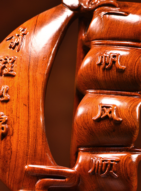 梨实木一帆风顺船帆红木雕刻帆船工艺品办公室业毕业礼品