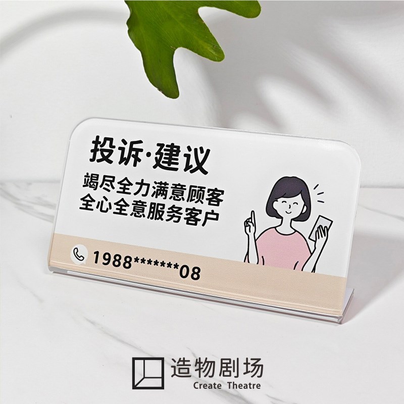 投诉建议电话加好友扫码饭店酒店民宿宾馆服务预约热线提示定制牌