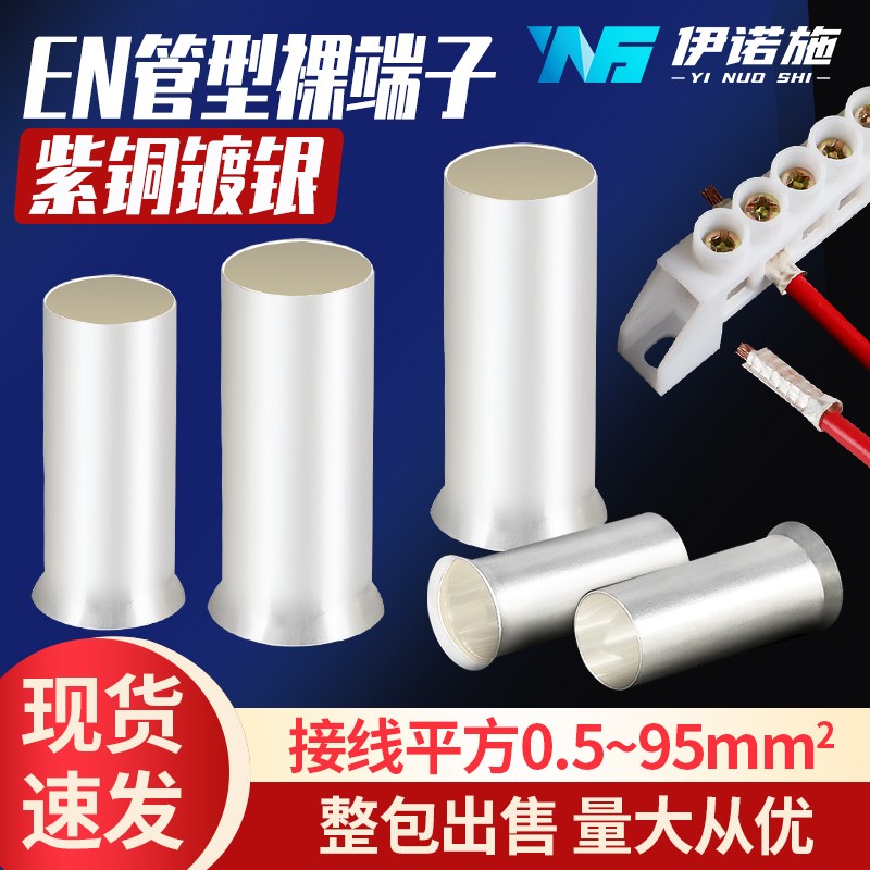 EN管型接线端子紫铜连接管en08/18铜接头裸端子铜鼻子接线头