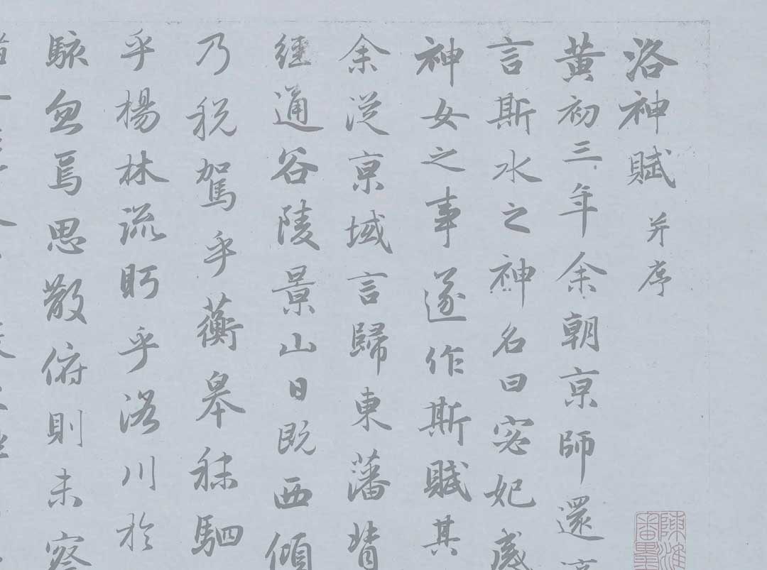 赵孟行书 洛神赋水写布 毛笔书法水万次练习帖,文具电教/文化用品/商务用品,水写布,淘宝优惠券,粉丝福利购,淘宝优惠卷