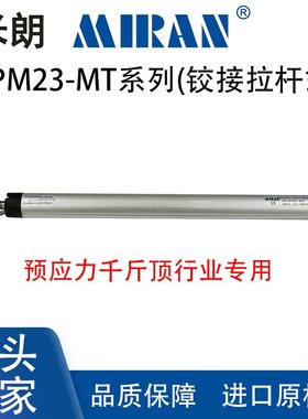 MIRAN米朗KPM23微型铰接直线位移感测器圆形预应力感测器