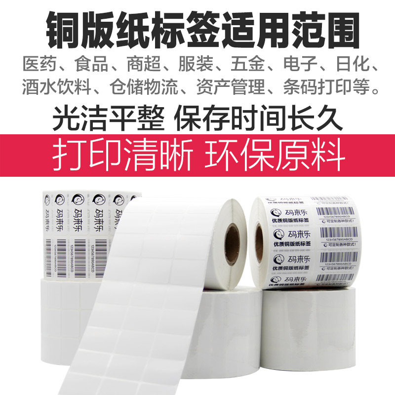 铜版纸干胶标签纸 5*     5 热转印标签打印机