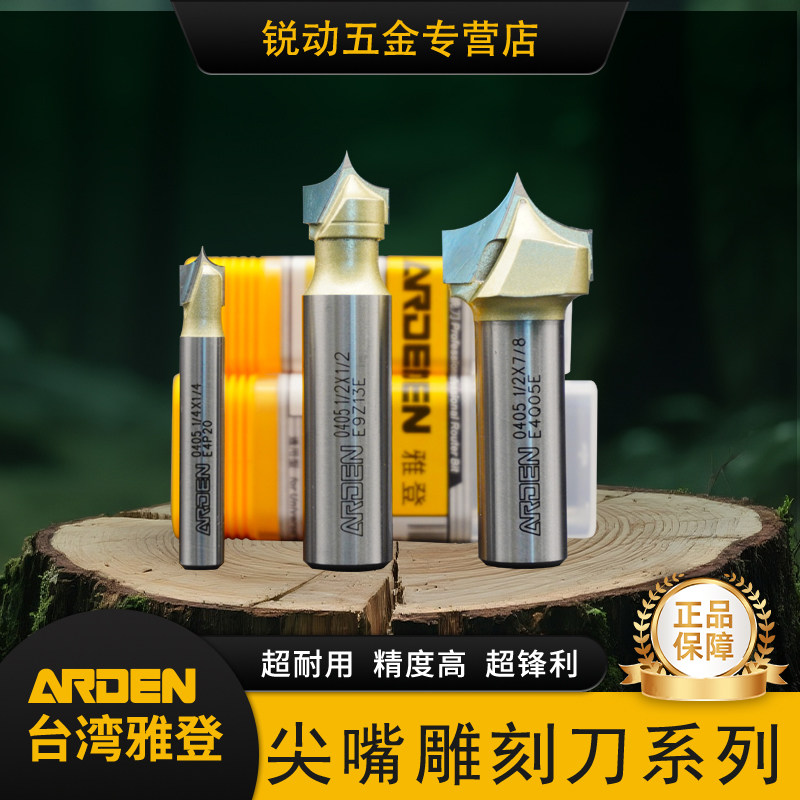 台湾雅登尖嘴雕刻刀电木铣修边机倒角拉线锣刀木工雕刻刀R倒边刀