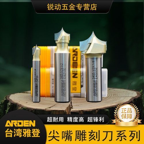 台湾雅登尖嘴雕刻刀电木铣修边机倒角拉线锣刀木工雕刻刀R倒边刀