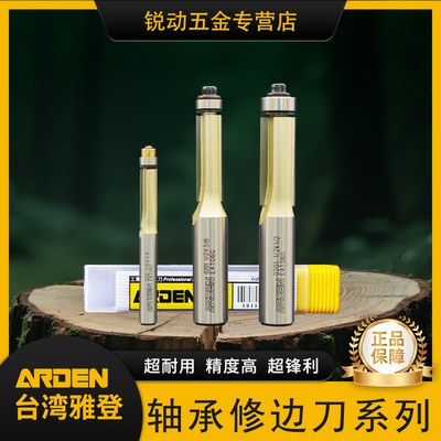 雅登轴承修边刀修边机专用