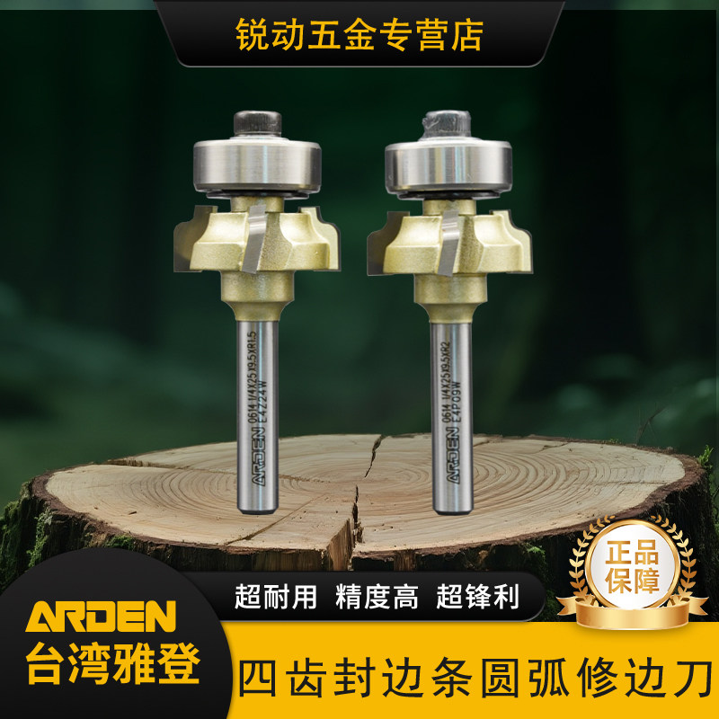 四刃封边条圆弧修边刀雅登品牌图片