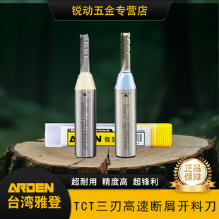 雅登TCT三刃高速断屑开料切割刀木工雕刻机人造板刨花板专用铣刀