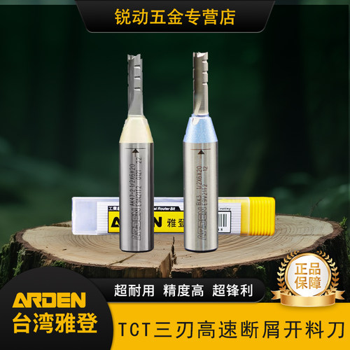 雅登三刃断屑开料刀刨花板专用
