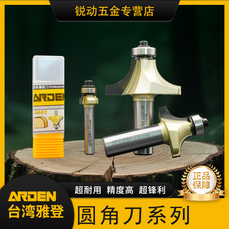 雅登圆角刀倒R角1/4圆弧带轴承