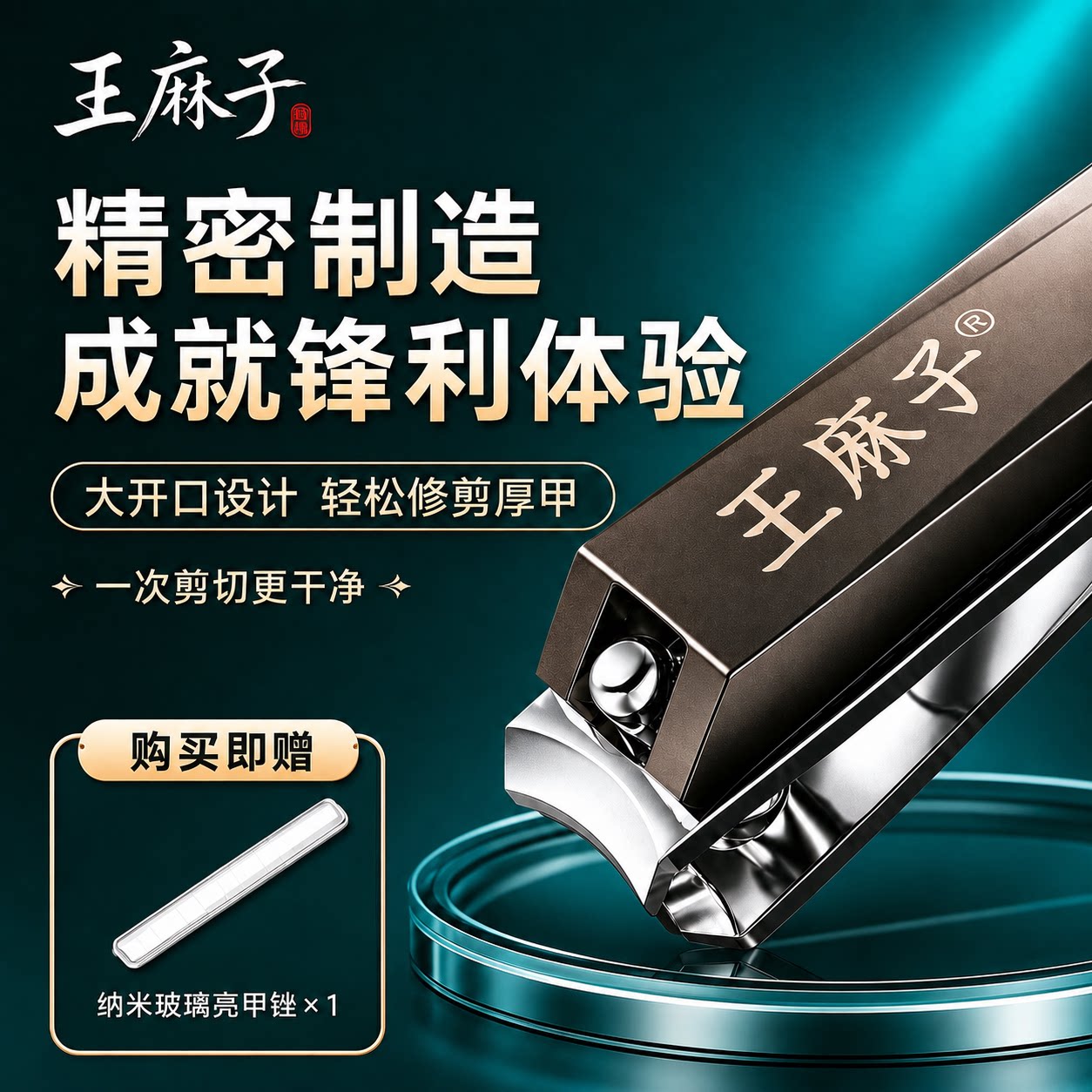 王麻子大开口指甲钳单个锋利指甲刀不锈钢老年人专用厚甲嵌甲克星