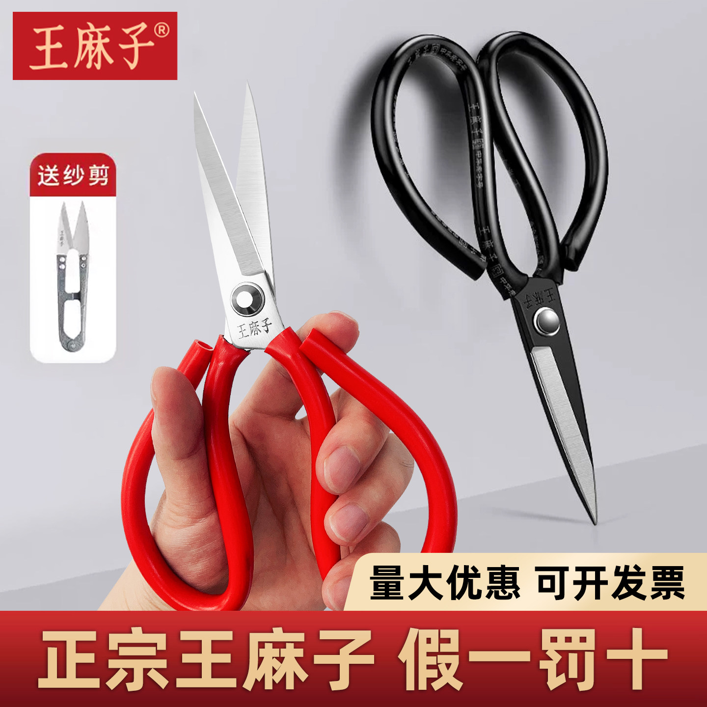 王麻子剪刀家用老式不锈钢工业剪大号尖头尖嘴细长剪子剪线头裁布