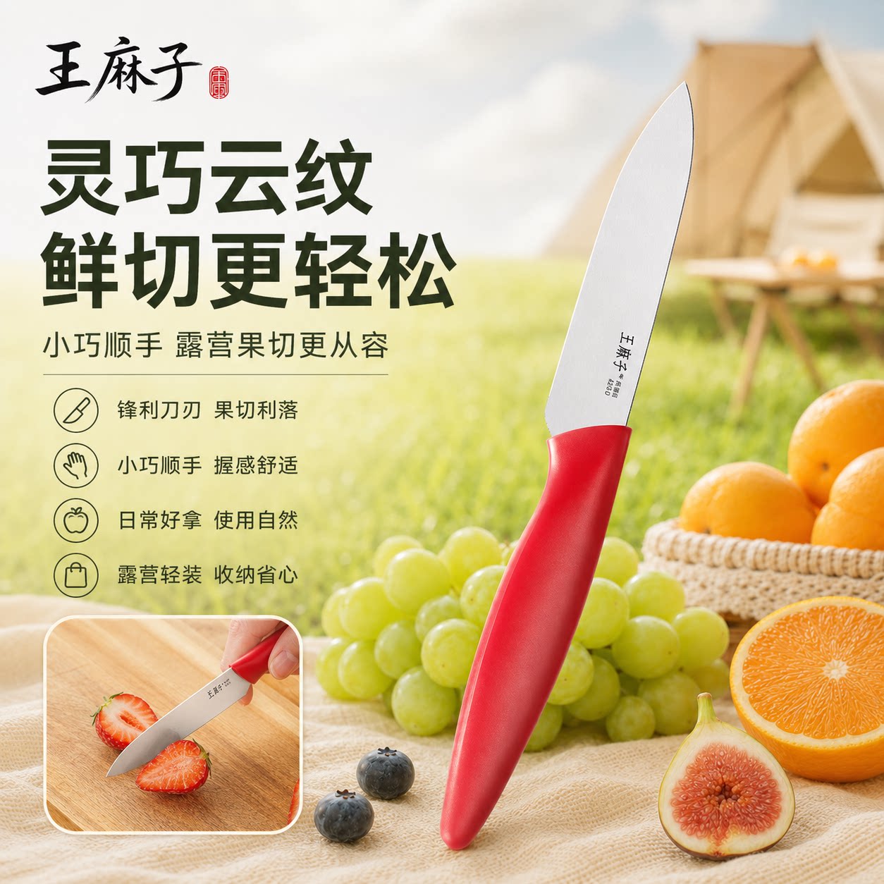 王麻子不锈钢锋利便携水果刀图片
