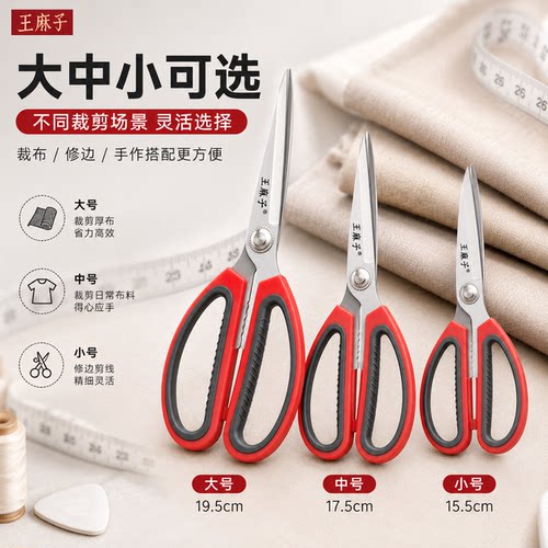 王麻子家用尖头裁缝剪刀