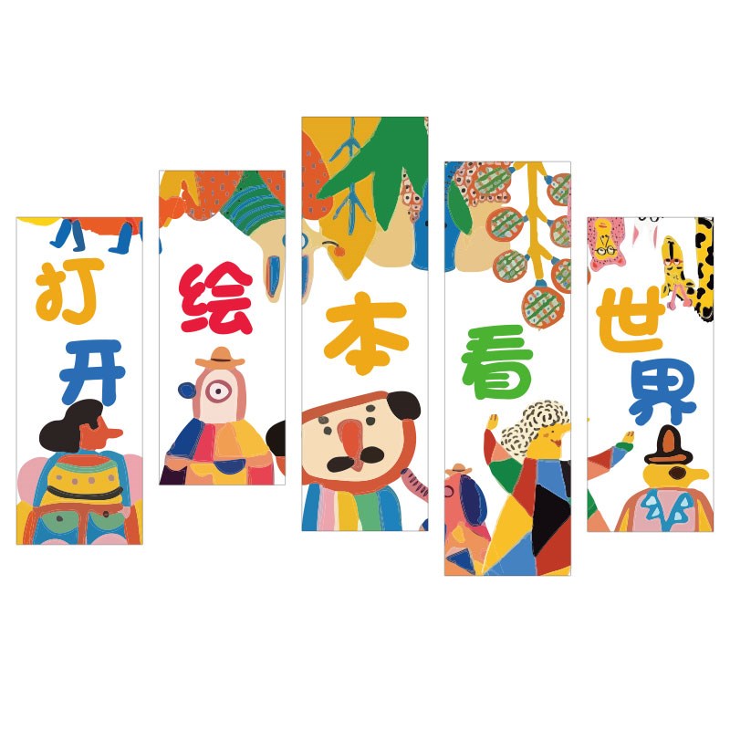 图书角布置装饰儿童读阅览室区幼儿园环创绘本馆成品文化互动墙面