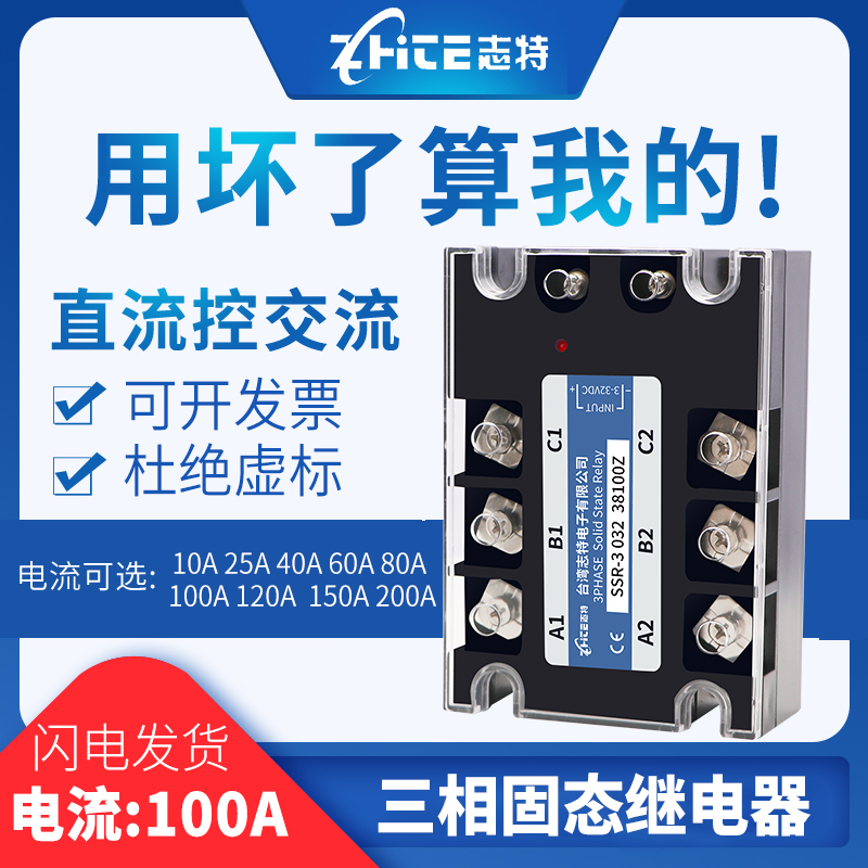 三相固态继电器40A/60A/80A/100A/24v/220/380v工业级模块SSR120A